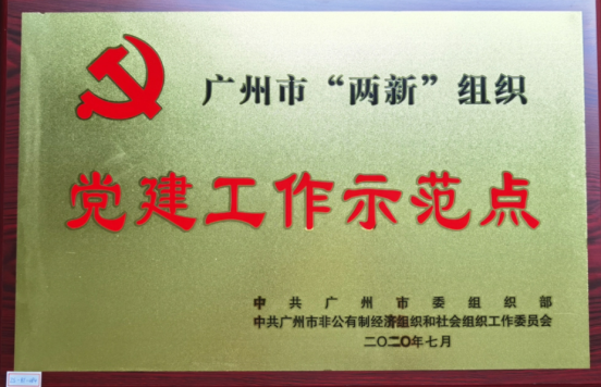 昭通市“两新”组织党建工作示范点