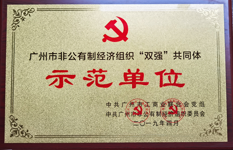 昭通市非公有制经济组织“双强”共同体