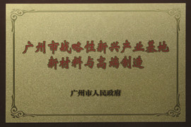 昭通市战术性新兴产业基地新资料与高端制作